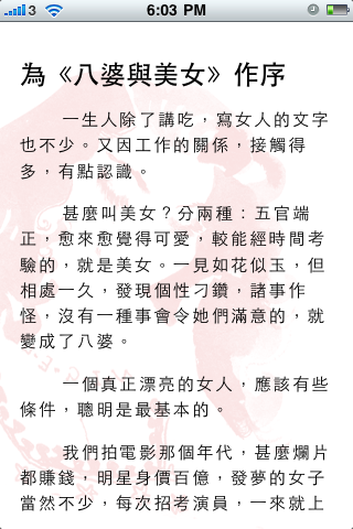 蔡澜眼中的<em>八婆与美女</em> – 搞趣网